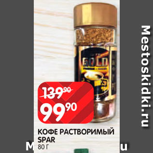 Акция - Кофе Spar