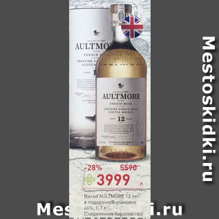 Акция - Виски Aultmore