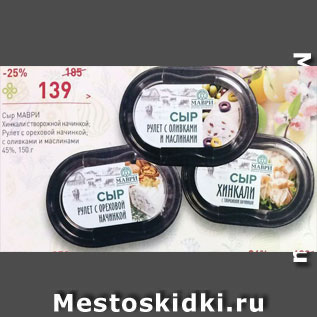 Акция - Сыр Маври
