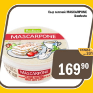 Акция - Сыр мягкий Mascarpone