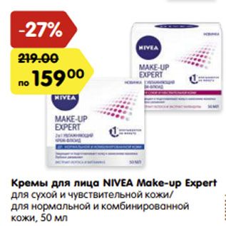 Акция - Кремы для лица NIVEA Make-up Expert для сухой и чувствительной кожи/ для нормальной и комбинированной кожи