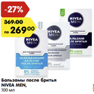 Акция - Бальзамы после бритья NIVEA MEN