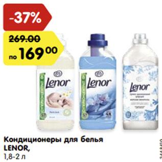 Акция - Кондиционеры для белья LENOR