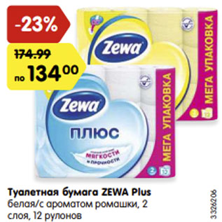 Акция - Туалетная бумага ZEWA Plus