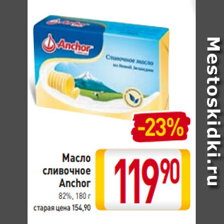 Акция - Масло сливочное Anchor 82%