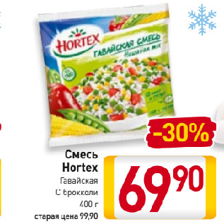 Акция - Смесь Hortex