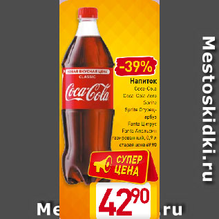 Акция - Напиток Coca-Cola/Coca-Cola Zero/Sprite/Sprite Огурец-арбуз/Fanta Цитрус/Fanta Апельсин