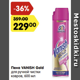 Акция - Пена для ковров Vanish Gold