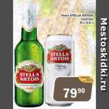 Магазин:Перекрёсток Экспресс,Скидка:Пиво Stella Artois