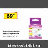 Магазин:Да!,Скидка:Лампа светодиодная
энергосберегающая Gu5,3/MR16, 8,5 Вт