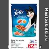 Магазин:Метро,Скидка:Корм для кошек Felix 