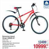 Магазин:Метро,Скидка:Велосипед горный 
Stinger Caiman 24