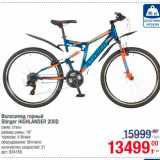 Магазин:Метро,Скидка:Велосипед горный 
Stinger Highlander 200d 
