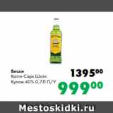 Prisma Акции - Виски
Катти Сарк Шотл.
Купаж.40% 0,7Л П/У