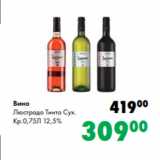 Prisma Акции - Вино
Люстрадо Тинто Сух.
Кр.0,75Л 12,5%