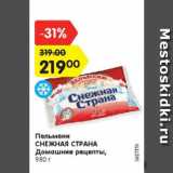 Магазин:Карусель,Скидка:Пельмени

СНЕЖНАЯ СТРАНА	

Домашние рецепты