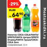 Магазин:Карусель,Скидка:Напиток Coca-Cola/Fanta/Sprite