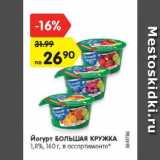 Магазин:Карусель,Скидка:Йогурт БОЛЬШАЯ КРУЖКА

1,8%