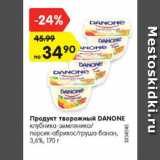 Магазин:Карусель,Скидка:Продукт творожный Danone