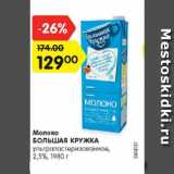 Магазин:Карусель,Скидка:Молоко

БОЛЬШАЯ КРУЖКА 2,5%
