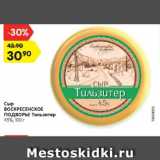 Магазин:Карусель,Скидка:Сыр

ВОСКРЕСЕНСКОЕ ПОДВОРЬЕ Тильзитер

45%