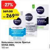 Магазин:Карусель,Скидка:Бальзамы после бритья Nivea Men