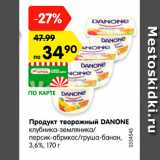 Магазин:Карусель,Скидка:Продукт творожный Danone