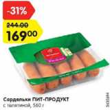 Магазин:Карусель,Скидка:Сардельки ПИТ-ПРОДУКТ

с телятиной