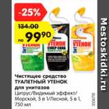 Магазин:Карусель,Скидка:Чистящее средство для унитазов Туалетный утенок