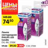 Магазин:Карусель,Скидка:Лампа светодиодная Philips