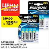 Магазин:Карусель,Скидка:Батарейка Energizer Maximum