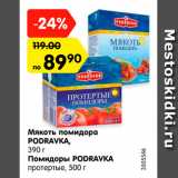 Магазин:Карусель,Скидка:Мякоть помидора/помидоры Podravka