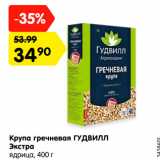 Магазин:Карусель,Скидка:Крупа гречневая Гудвилл