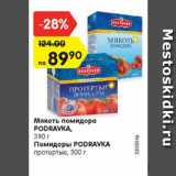 Магазин:Карусель,Скидка:Мякоть помидора/помидоры Podravka