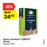 Магазин:Карусель,Скидка:Крупа гречневая Гудвилл