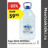 Магазин:Карусель,Скидка:Вода Aqua Minerale