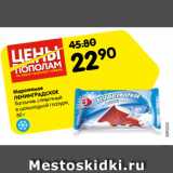 Магазин:Карусель,Скидка:Мороженое
ЛЕНИНГРАДСКОЕ
батончик сливочный
в шоколадной глазури,
80 г