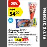 Магазин:Карусель,Скидка:Мороженое NESTLE Maxibon Страчателла