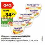 Магазин:Карусель,Скидка:Продукт творожный Danone