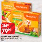 Spar Акции - Наггетсы куриные