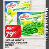 Spar Акции - Цветная капуста/фасоль Хортекс