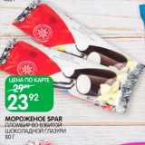 Магазин:Spar,Скидка:Мороженое Spar