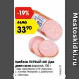 Магазин:Карусель,Скидка:Колбаса ПЕРВЫЙ МК Два
девяносто вареная, 100 г