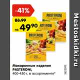 Магазин:Карусель,Скидка:Макаронные изделия Pasteroni