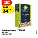 Магазин:Карусель,Скидка:Крупа гречневая Гудвилл