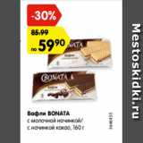 Магазин:Карусель,Скидка:Вафли Bonata