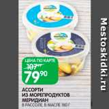 Spar Акции - Ассорти из морепродуктов Меридиан