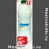 Магазин:Spar,Скидка:Кефир Spar