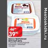 Spar Акции - Масса творожная Вкусный день