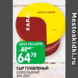 Spar Акции - Сыр плавленый шоколадный